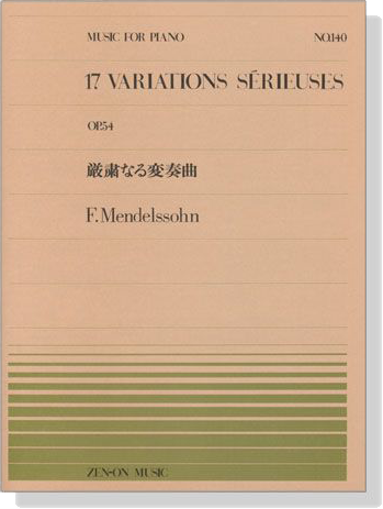 Mendelssohn【17 Variations Serieuses Op. 54】for Piano 厳粛なる変奏曲