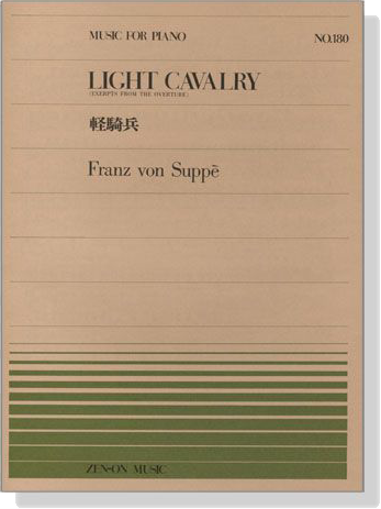 Franz von Suppe【Light Cavalry(Exerpts from the Overture)】for Piano 軽騎兵