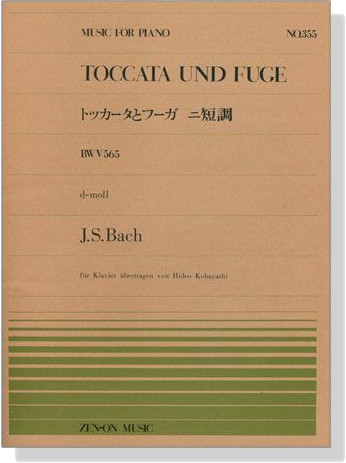 J.S. Bach Toccata und Fuge , BWV 565 , d-moll／トッカータとフーガ ニ短調 für Klavier