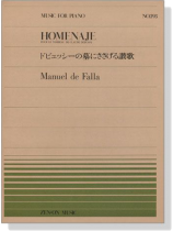 Manuel de Falla【Homenaje , pour le Tombeau de Claude Debussy】for Piano ファリャ ドビュッシーの墓にささげる讃歌 Manuel de Falla【Homenaje , pour le Tombeau de Claude Debussy】for Piano ファリャ ドビュッシーの墓にささげる讃歌