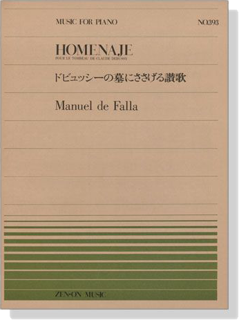 Manuel de Falla【Homenaje , pour le Tombeau de Claude Debussy】for Piano ファリャ ドビュッシーの墓にささげる讃歌