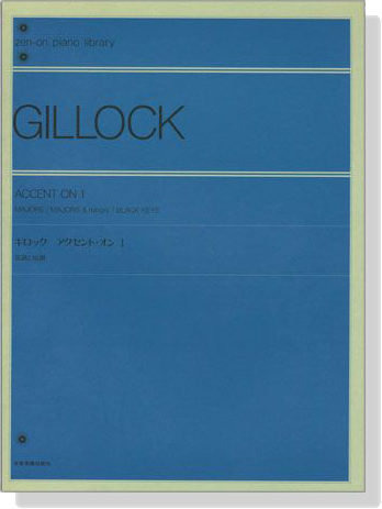 Gillock【Accent On 1】Major/Majors & minors/ Black keys for Piano ギロック アクセント・オン 1 長調と短調