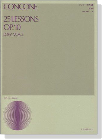 Concone【25 Lessons , Op. 10】for Low Voice コンコーネ二十五番 低声用