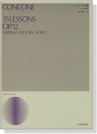 Concone【15 Lessons , Op. 12】for Medium Or Low Voice コンコーネ十五番 中‧低声用