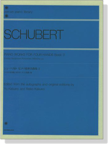 Schubert【Piano Works for Four Hands】Book 3 シューベルト ピアノ連弾名曲集 3