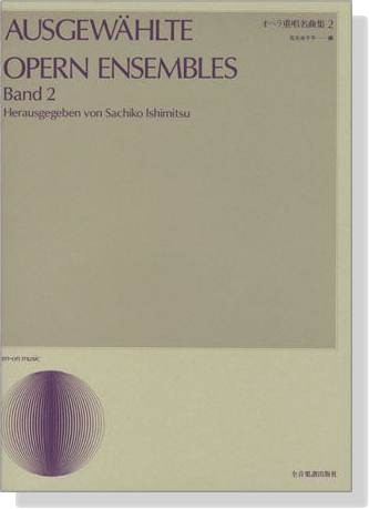 Ausgewählte Opern Ensembles オペラ重唱名曲集 2 Ausgewählte Opern Ensembles オペラ重唱名曲集 2