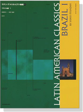 Latin American【Classics】Brazil Ⅰ ラテン・アメリカ・ピアノ曲選 1 ブラジル編 1（CD付）