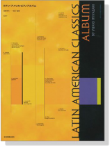 Latin American【Classics】Album ラテン・アメリカ・ピアノアルバム（CD付）