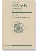 Brahms ブラームス ピアノ協奏曲第二番 変ロ長調 作品83 Brahms ブラームス ピアノ協奏曲第二番 変ロ長調 作品83