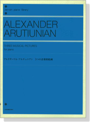 Alexander Arutiunian【Three Musical Pictures】for piano