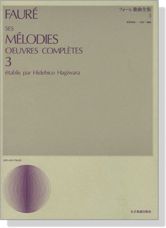 Faure【ses Melodies Oeuvres Completes 3】フォーレ歌曲全集 3