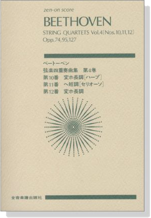 Beethoven【String Quartet Vol.4】Nos.10 Nos.11 Nos.12  ベートーヴェン 弦楽四重奏曲集 第4巻 [第10‧11‧12番]