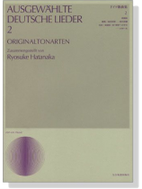 Ausgewählte Deutsche Lieder 2 , Originaltonarten ドイツ歌曲集 2 原調版 Ausgewählte Deutsche Lieder 2 , Originaltonarten ドイツ歌曲集 2 原調版