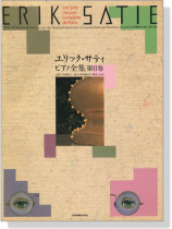Satie－Oeuvres Completes de Piano [1913-1915] Tome 8 エリック・サティ ピアノ全集 第8巻