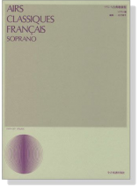 Airs Classiques Francais (Soprano) フランス古典歌曲集 ソプラノ編 Airs Classiques Francais (Soprano) フランス古典歌曲集 ソプラノ編