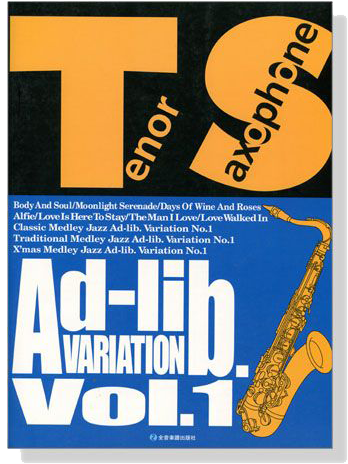 Tenor Saxophone Ad-lib. Variation Vol. 1 テナー・サックスアドリブ・ヴァリエーション １