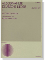 Ausgewählte Deutsche Lieder 1 , Mittlere Stimme ドイツ歌曲集 1 中声用 Ausgewählte Deutsche Lieder 1 , Mittlere Stimme ドイツ歌曲集 1 中声用