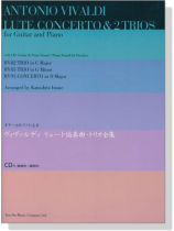 ギターとピアノによる ヴィヴァルディ リュート協奏曲‧トリオ全集【CD+樂譜】