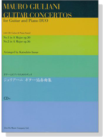 ギターとピアノのためのデュオ ジュリアーニ ギター協奏曲集【CD+樂譜】