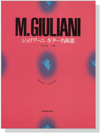 M.Giuliani ジュリアーニ ギター名曲選