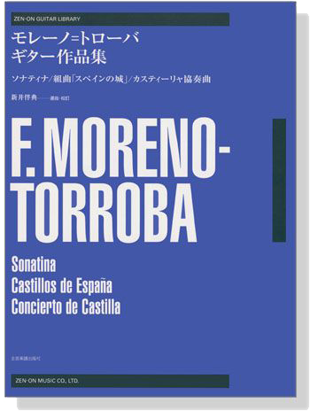 F.Moreno-Torroba モレーノ＝トローバ ギター作品集