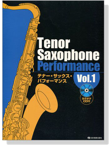 Tenor Saxophone Performance【CD+樂譜】Vol. 1 テナー・サックス・パフォーマンス