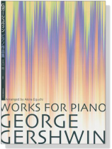 George Gershwin Works For Piano G.ガーシュウィン ピアノ作品集