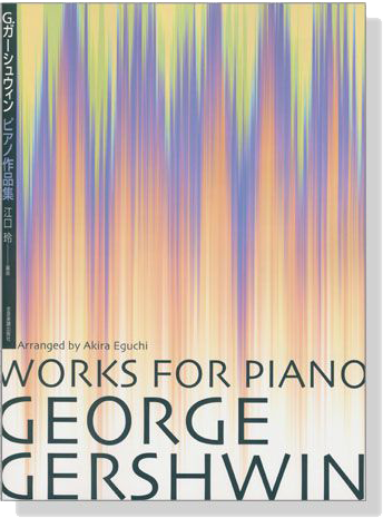George Gershwin Works For Piano G.ガーシュウィン ピアノ作品集