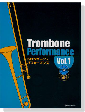 Trombone Performance【CD+樂譜】Vol. 1 トロンボーン・パフォーマンス Trombone Performance【CD+樂譜】Vol. 1 トロンボーン・パフォーマンス