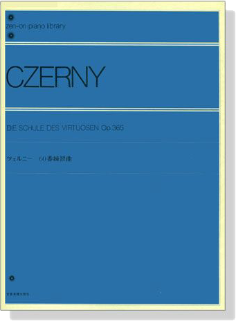 Czerny【Die Schule Des Virtuosen , Op. 365】 シェルニー 60番練習曲