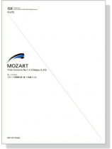 Mozart【Flute Concerto】No. 1 in G Major , K. 313