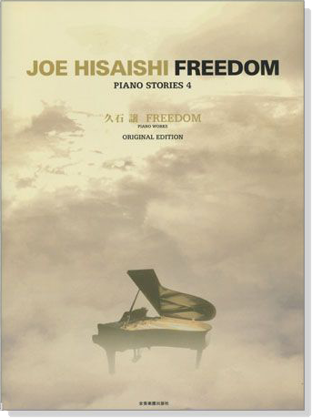 久石 譲【Freedom】Piano Stories 4