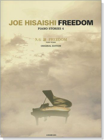 久石 譲【Freedom】Piano Stories 4 久石 譲【Freedom】Piano Stories 4