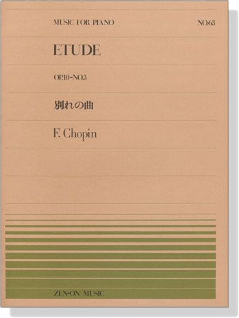 Chopin【Etude Op. 10 , No. 3】for Piano 別れの曲