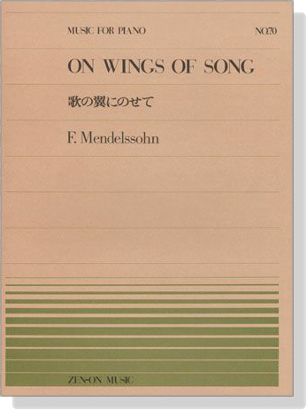 Mendelssohn【On Wings of Song】for The Piano 歌の翼にのせて