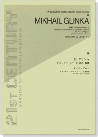 Mikhail Glinka【The Nightingale : Variations on a Romance by Alexandre Alyabyev】for Oboe and Piano