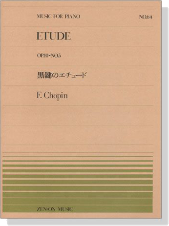 F. Chopin【Etude Op. 10 , No. 5】黒鍵のエチュード for Piano