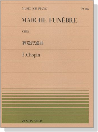 Chopin【Marche Funebre , Op. 35】for Piano  ショパン 葬送行進曲