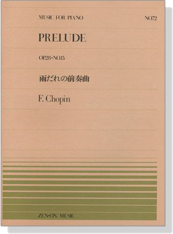 Chopin【Prelude Op. 28 , No.15】for Piano  ショパン 雨だれの前奏曲