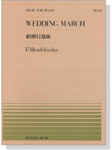Mendelssohn【Wedding March】for The Piano 結婚行進曲 Mendelssohn【Wedding March】for The Piano 結婚行進曲