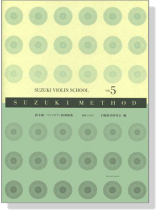 Suzuki Violin School Vol. 5【CD+樂譜】 Suzuki Violin School Vol. 5【CD+樂譜】