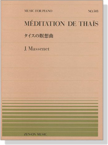 J. Massenet【Meditation De Thais】for Piano タイスの瞑想曲