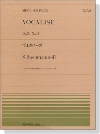 Rachmaninoff【Vocalise Op. 34 , No. 14】for Piano ヴォカリーズ