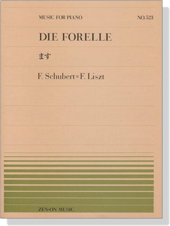 Schubert=Liszt【Die Forelle】for Piano 全音ピアノピース523 ます／シューベルト＝リスト