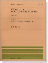 J.S. Bach Wachet Auf, Ruft Uns Die Stimme , BWV 645／目覚めよと呼ぶ声が聞こえ for Piano
