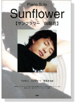 Yundi Li Piano Solo【Sunflower】サンフラワー 向阳花 Yundi Li Piano Solo【Sunflower】サンフラワー 向阳花