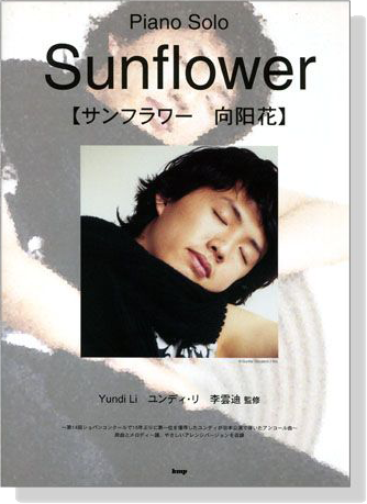 Yundi Li Piano Solo【Sunflower】サンフラワー 向阳花