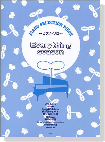 「Everything」「Season」（嵐）Piano Selection Piece～ピアノ．ソロ～