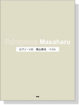 Fukuyama Masaharu ピアノソロ 福山雅治 ベスト Piano Solo