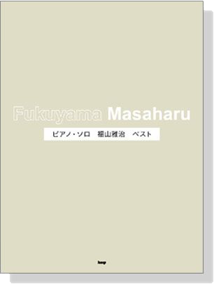 Fukuyama Masaharu ピアノソロ 福山雅治 ベスト Piano Solo